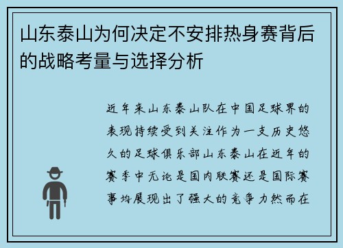山东泰山为何决定不安排热身赛背后的战略考量与选择分析