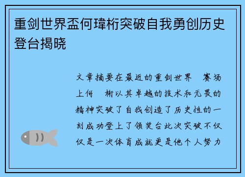 重剑世界盃何瑋桁突破自我勇创历史登台揭晓